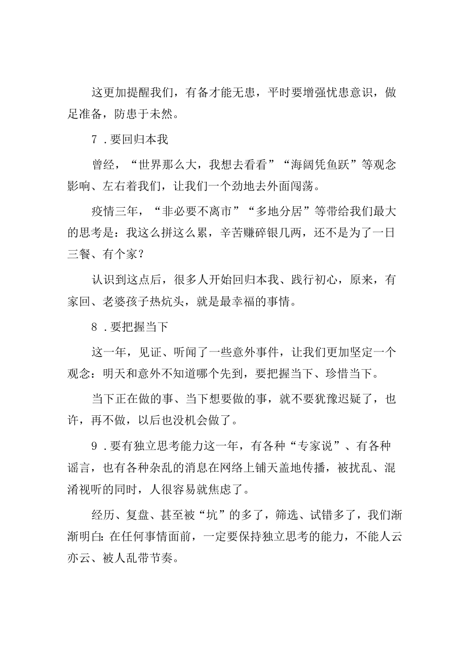 体制内的我2022年年终总结.docx_第3页