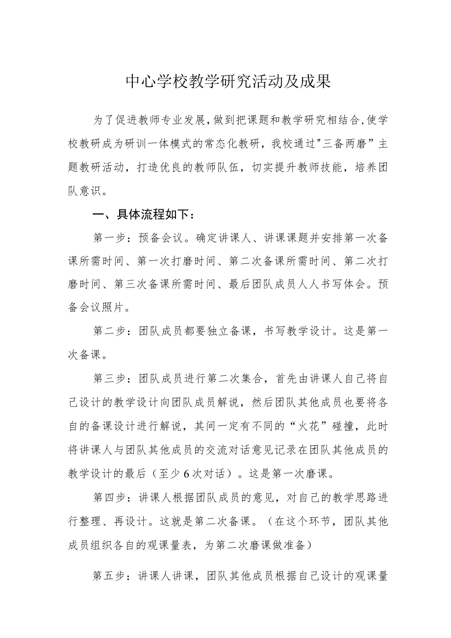 中心学校教学研究活动及成果.docx_第1页