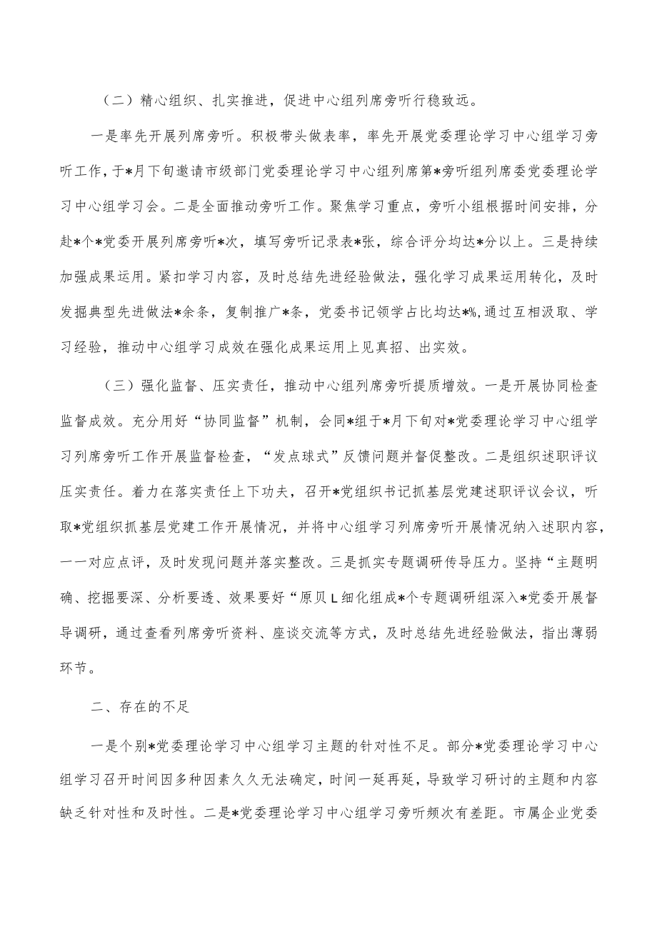 学习中心组列席旁听经验亮点做法.docx_第2页