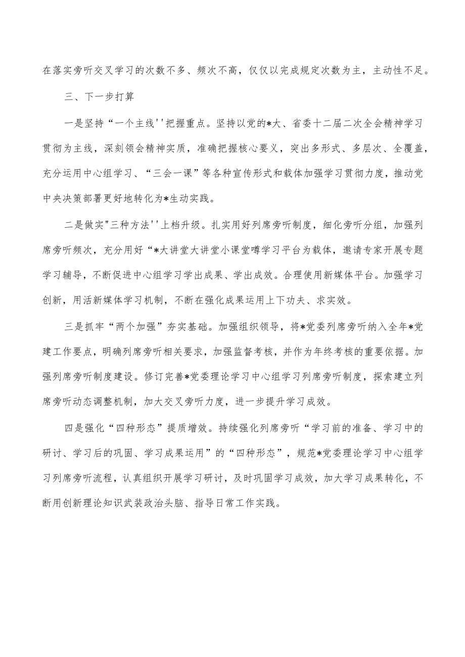 学习中心组列席旁听经验亮点做法.docx_第3页