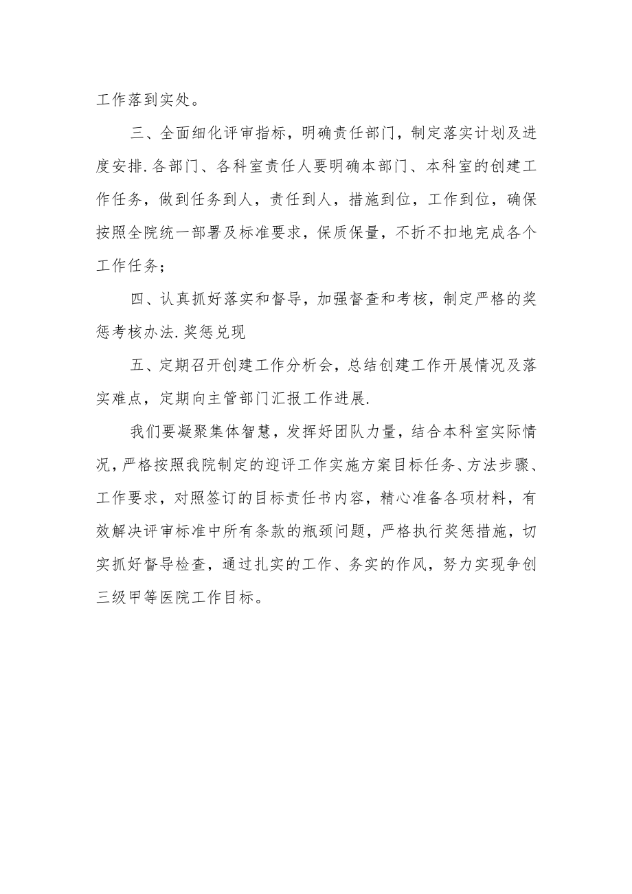 医院职工迎接三级甲等医院等级评审表态发言.docx_第2页