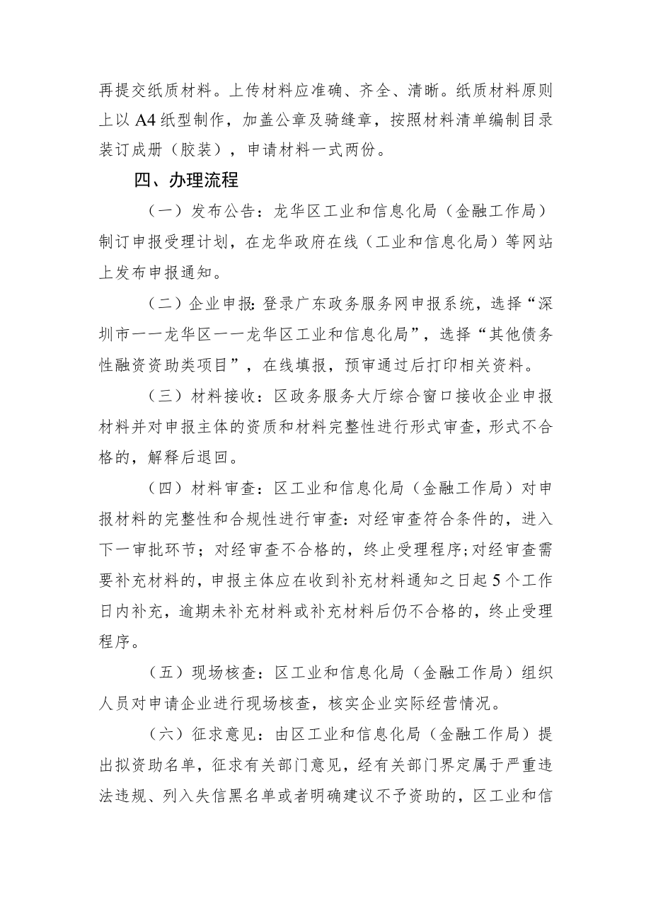 其他债务性融资资助类操作指引.docx_第3页