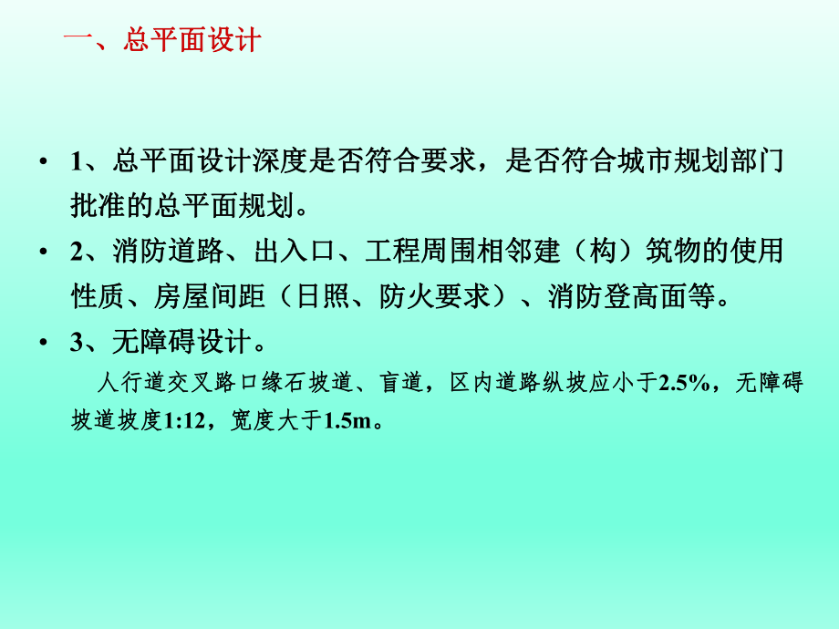 建筑施工图常见问题解析.ppt_第2页