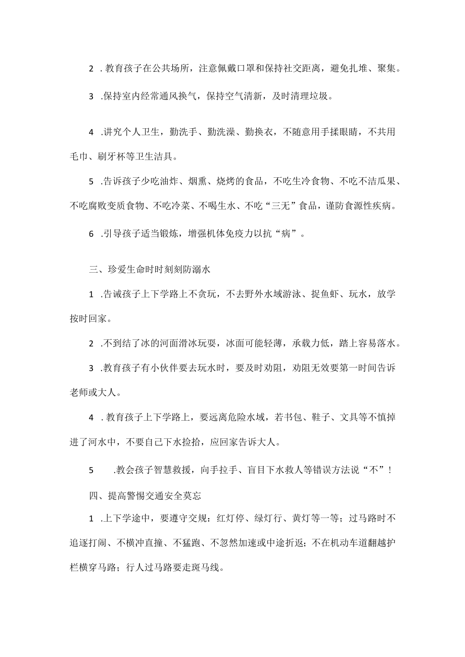 2023春季开学前致家长一封信.docx_第2页