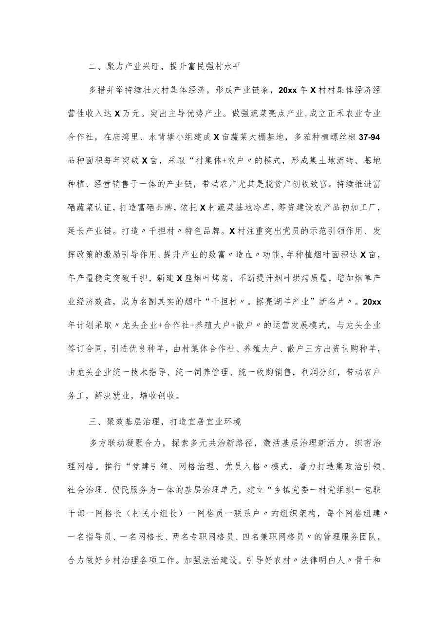 党支部推进乡村振兴建设党建工作经验材料2篇.docx_第2页