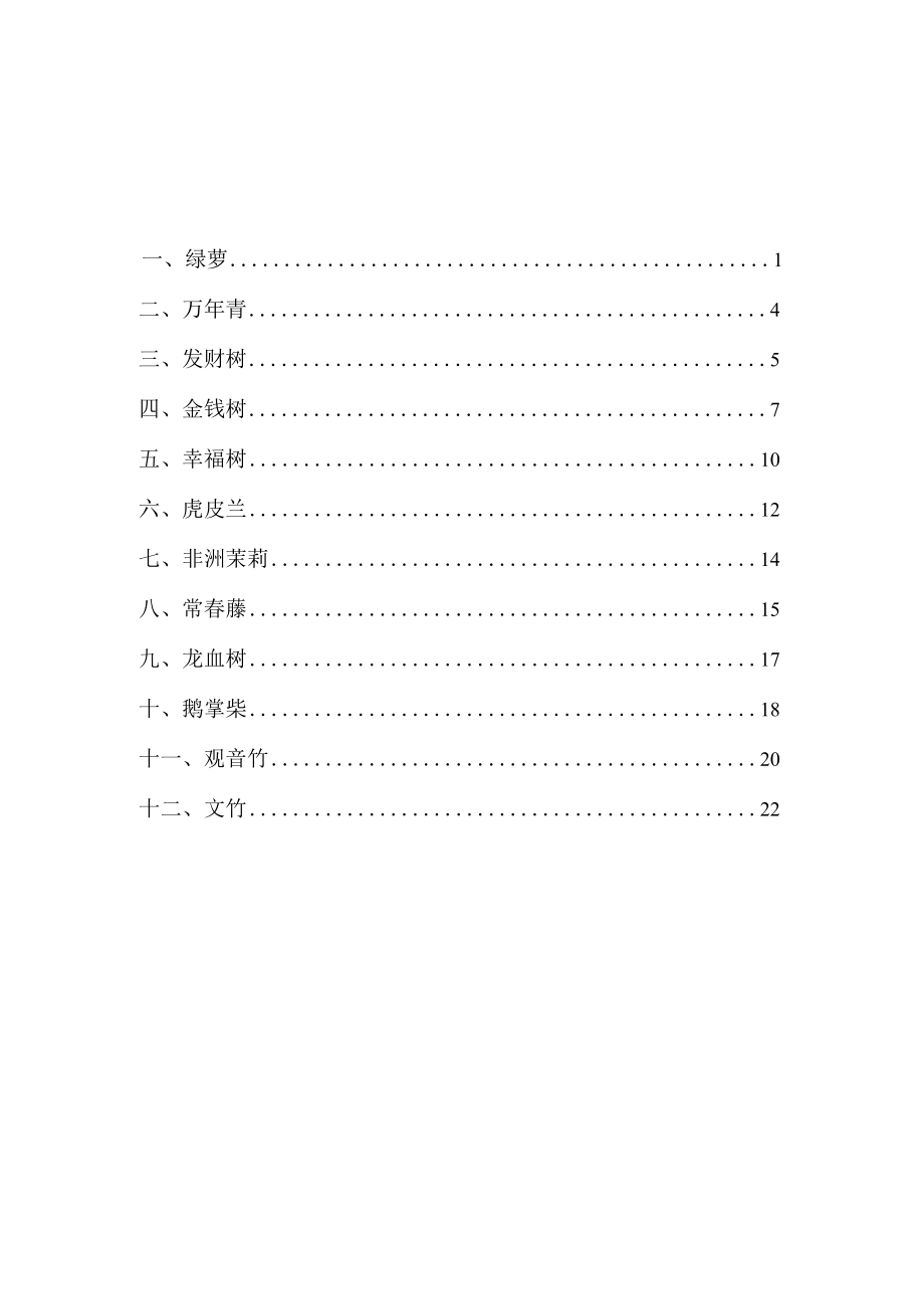 办公室绿植养护管理手册.docx_第2页