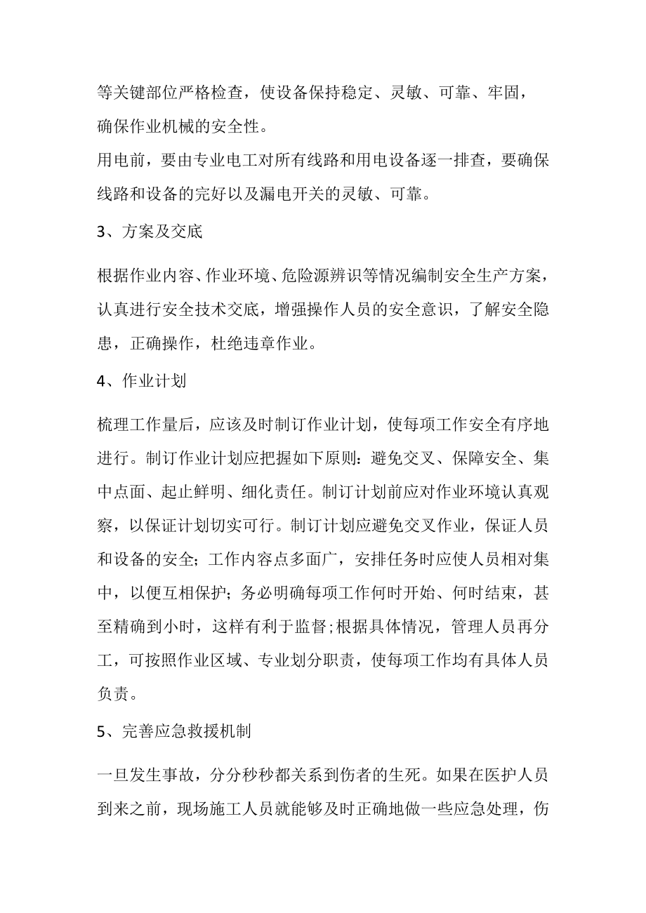 开工大吉︱安全第一课.docx_第2页