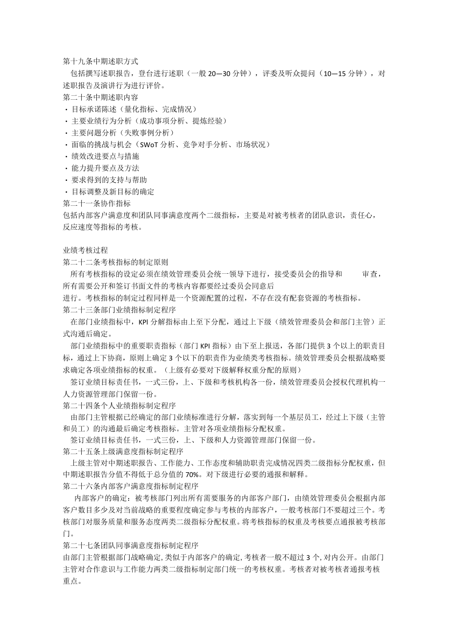 xx集团绩效考核办法.docx_第3页