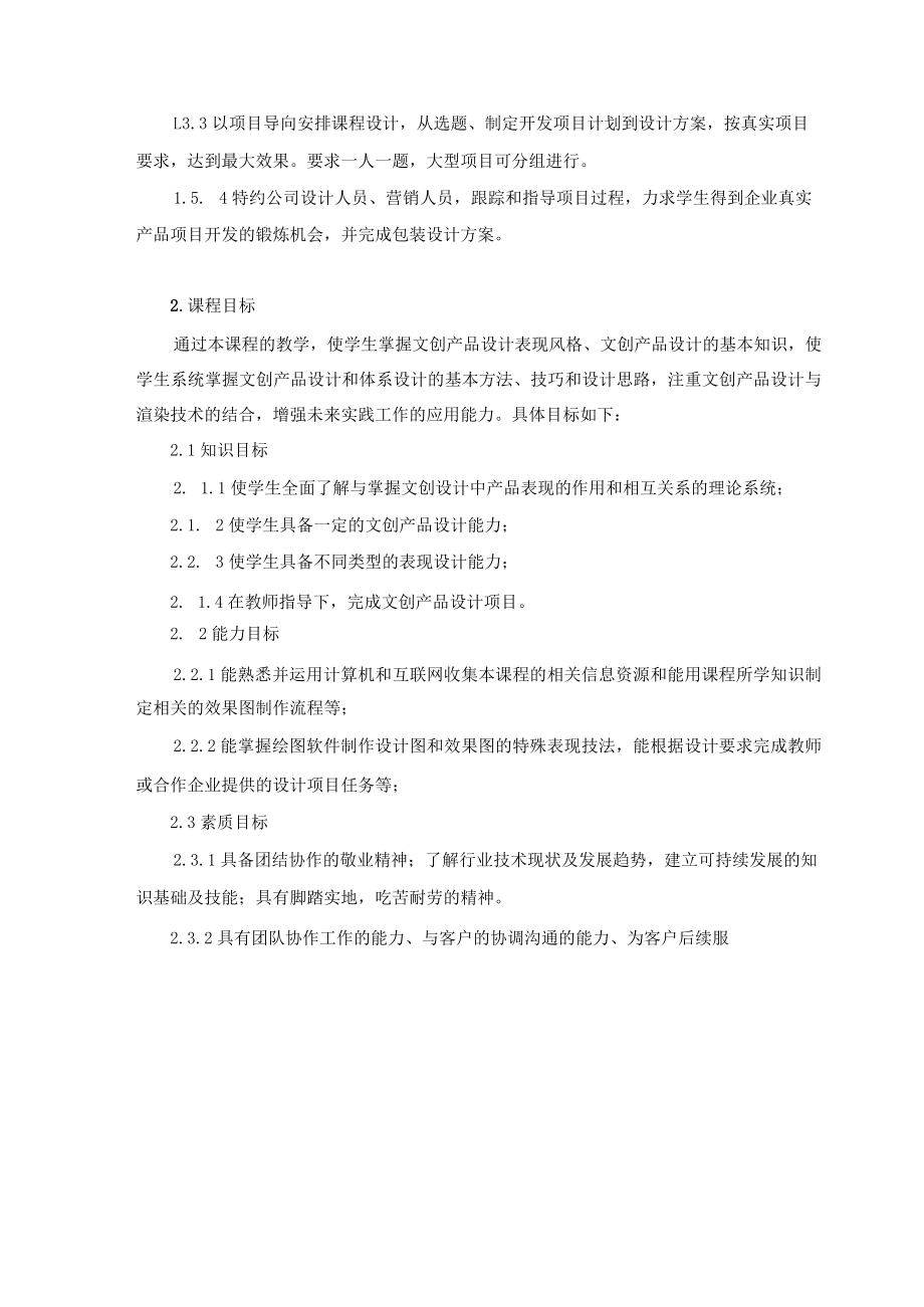 《文创产品设计》课程标准.docx_第2页