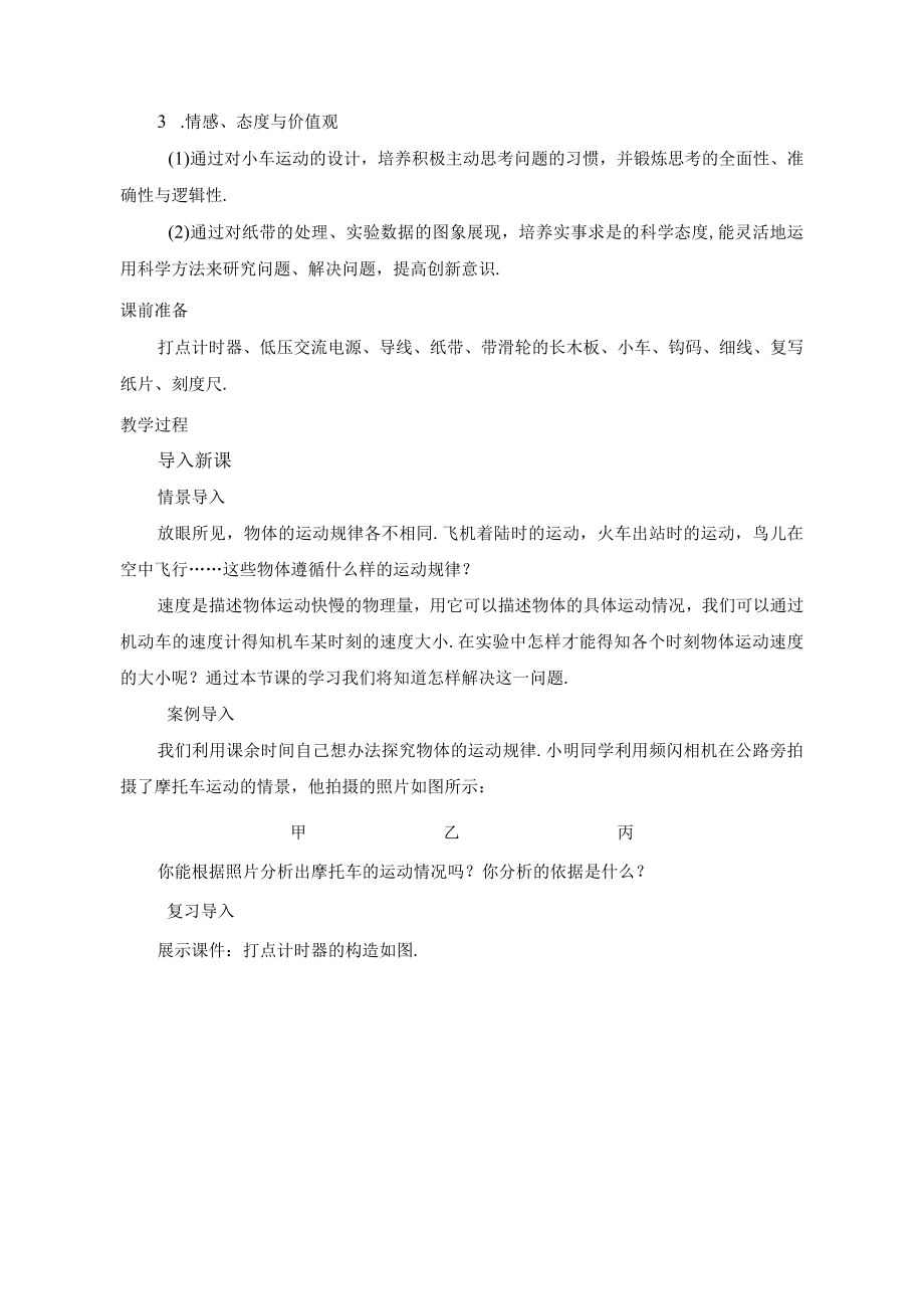 探究小车速度随时间变化的关系教学设计.docx_第2页