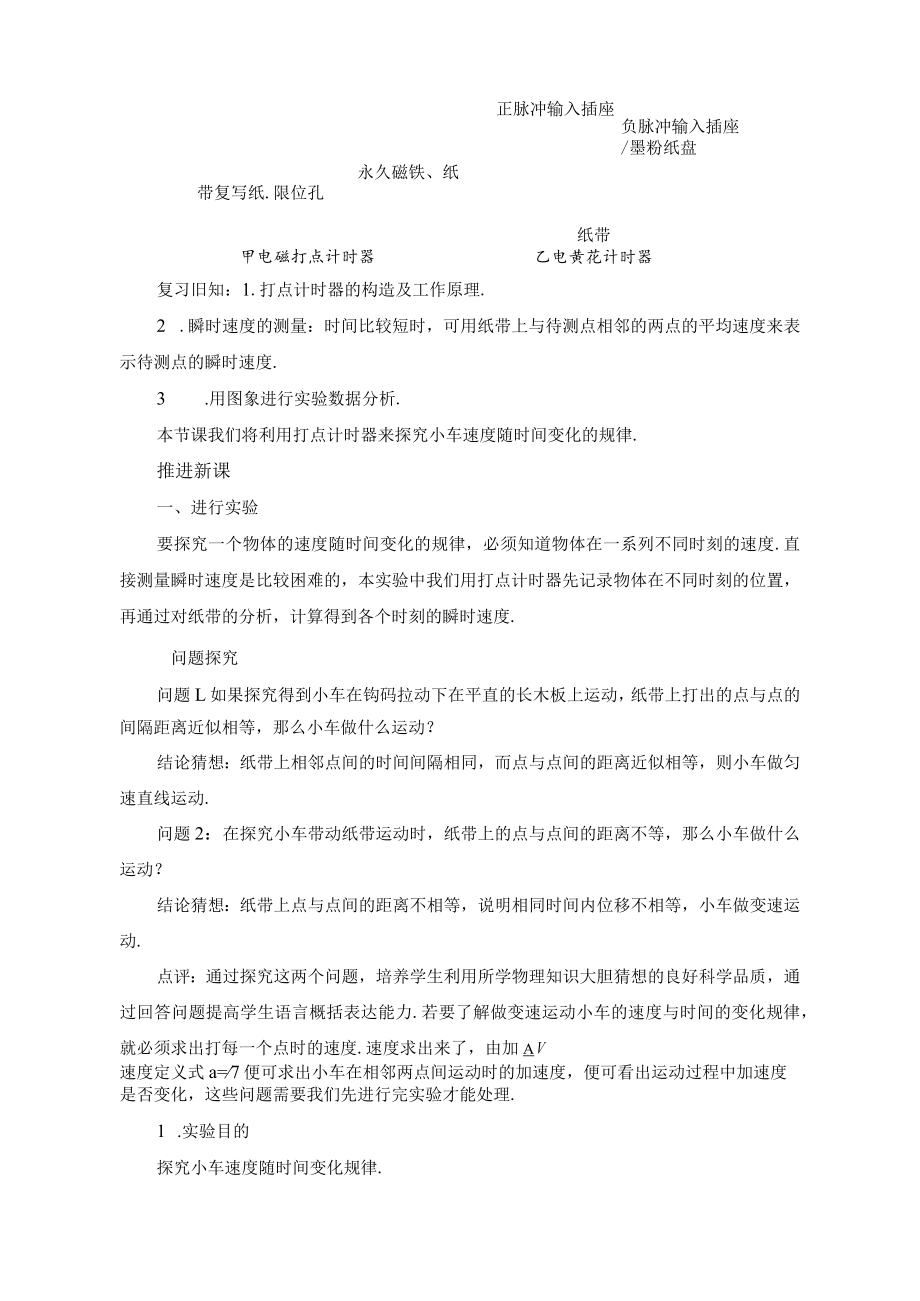 探究小车速度随时间变化的关系教学设计.docx_第3页