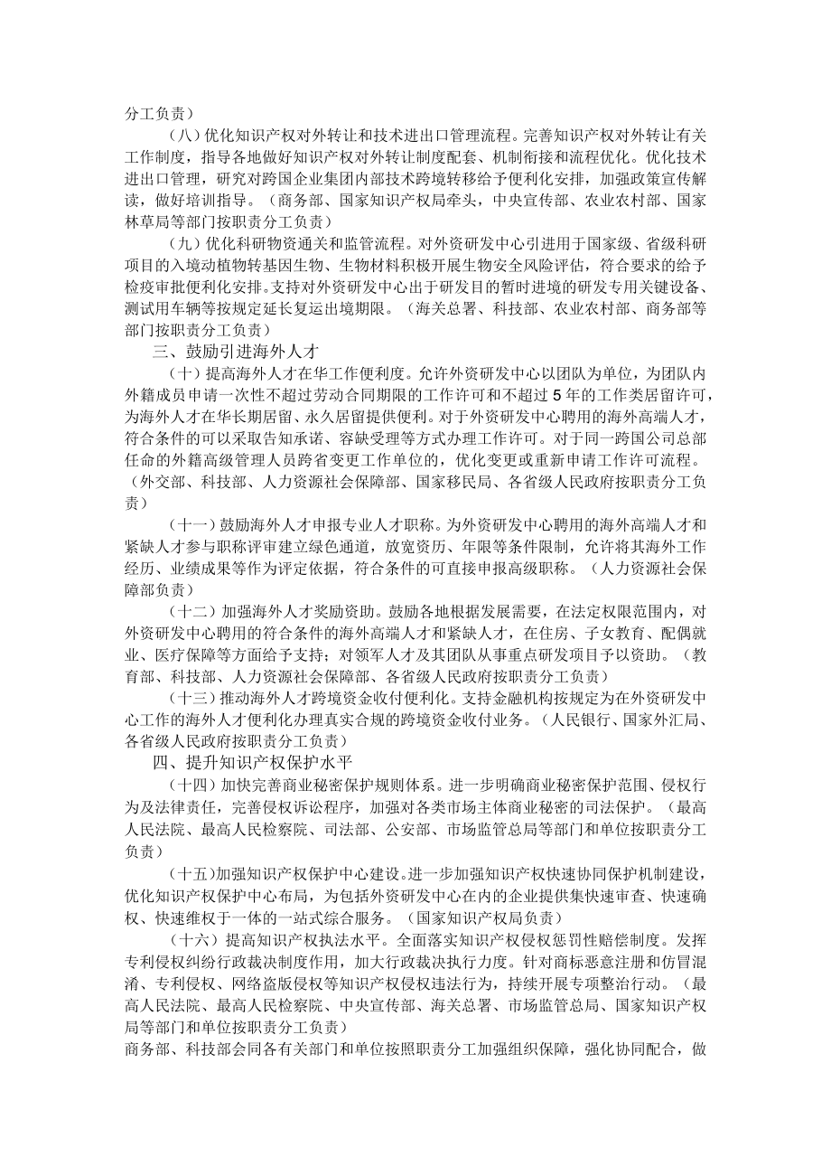 2023关于进一步鼓励外商投资设立研发中心的若干措施1.docx_第2页