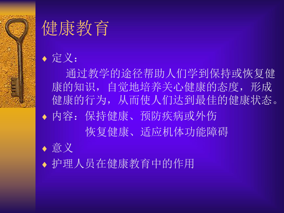 患者健康教育.ppt_第1页