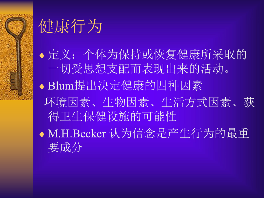 患者健康教育.ppt_第2页