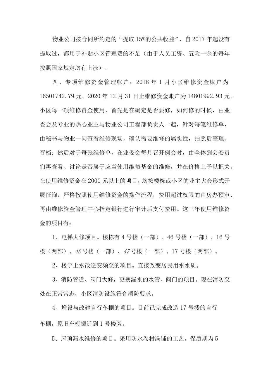 小区业委会工作总结报告.docx_第2页