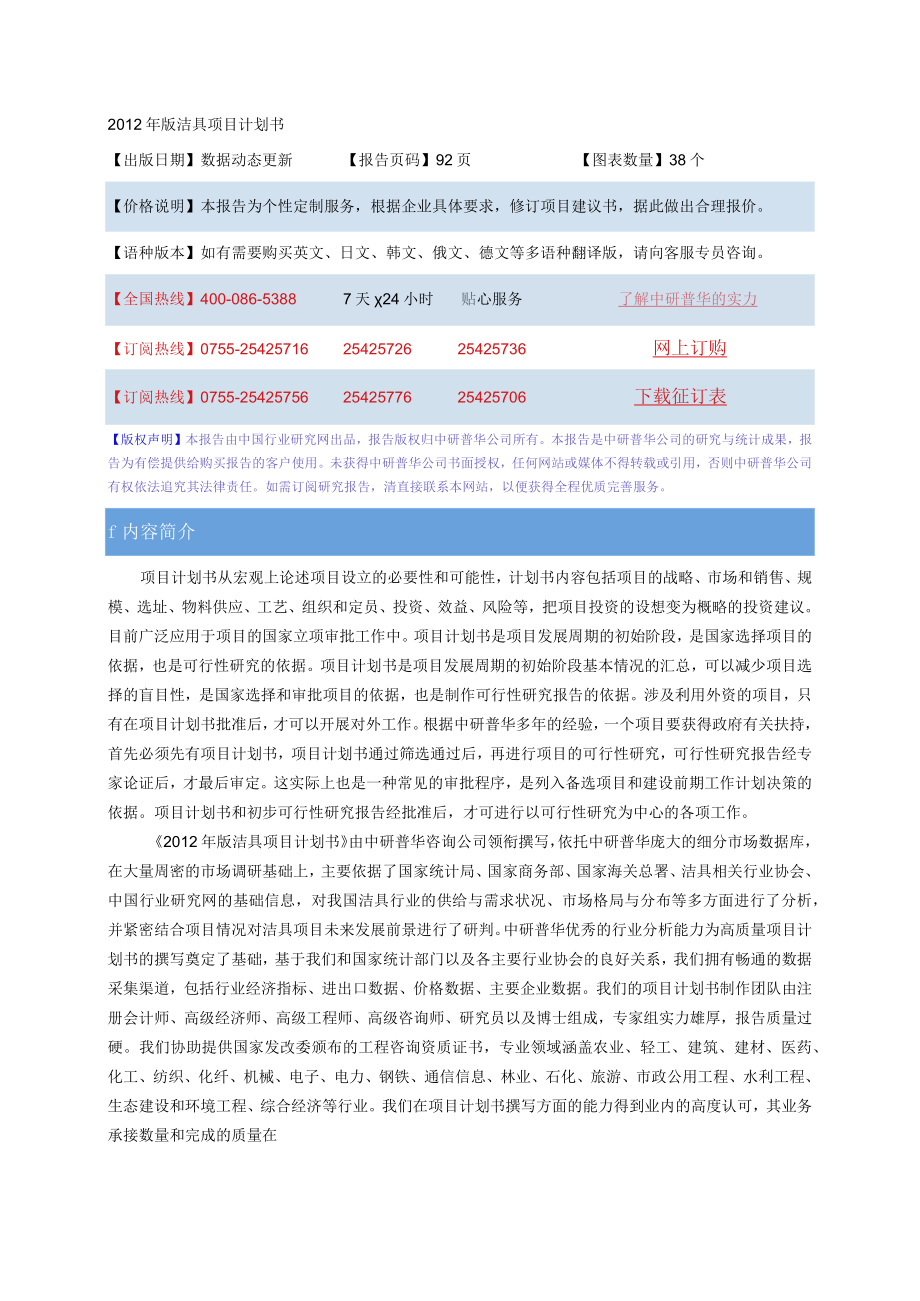 2012年版洁具项目计划书.docx_第1页