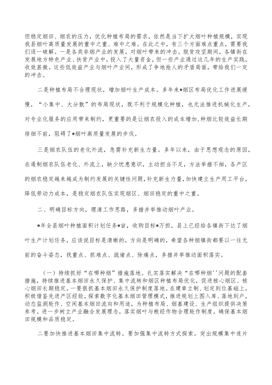 烟叶工作会强调要求发言.docx_第2页