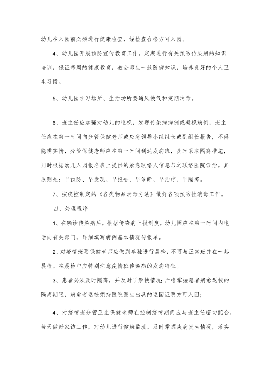 幼儿园疫情防控发热应急预案2篇.docx_第2页