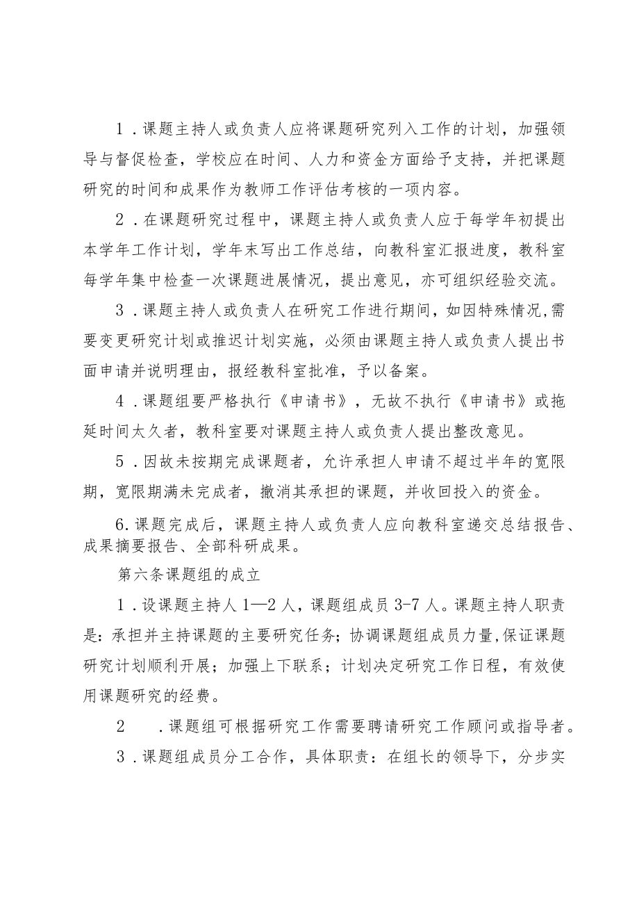 XX学校教科研管理制度.docx_第3页