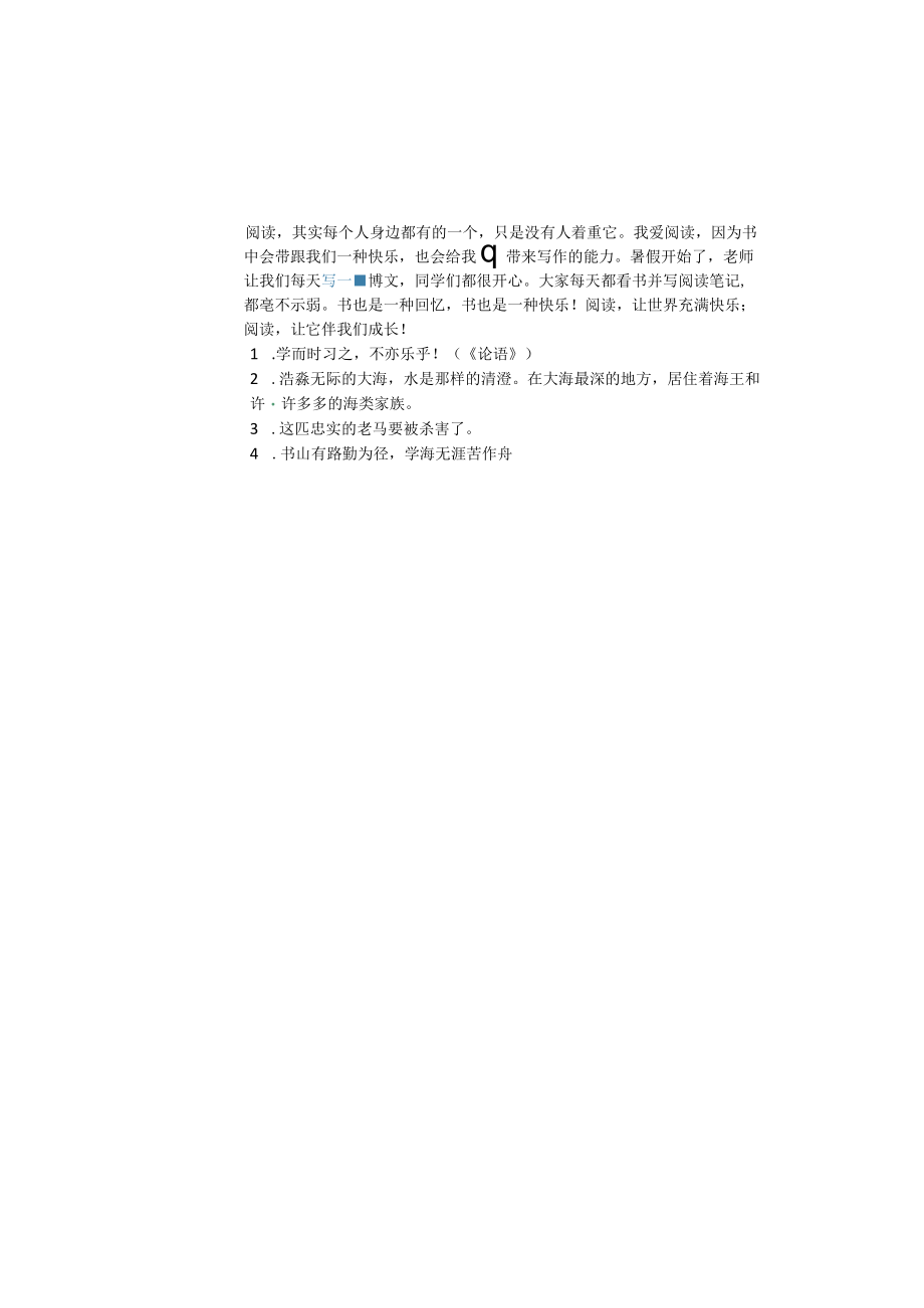 书香满园Word手抄报.docx_第3页