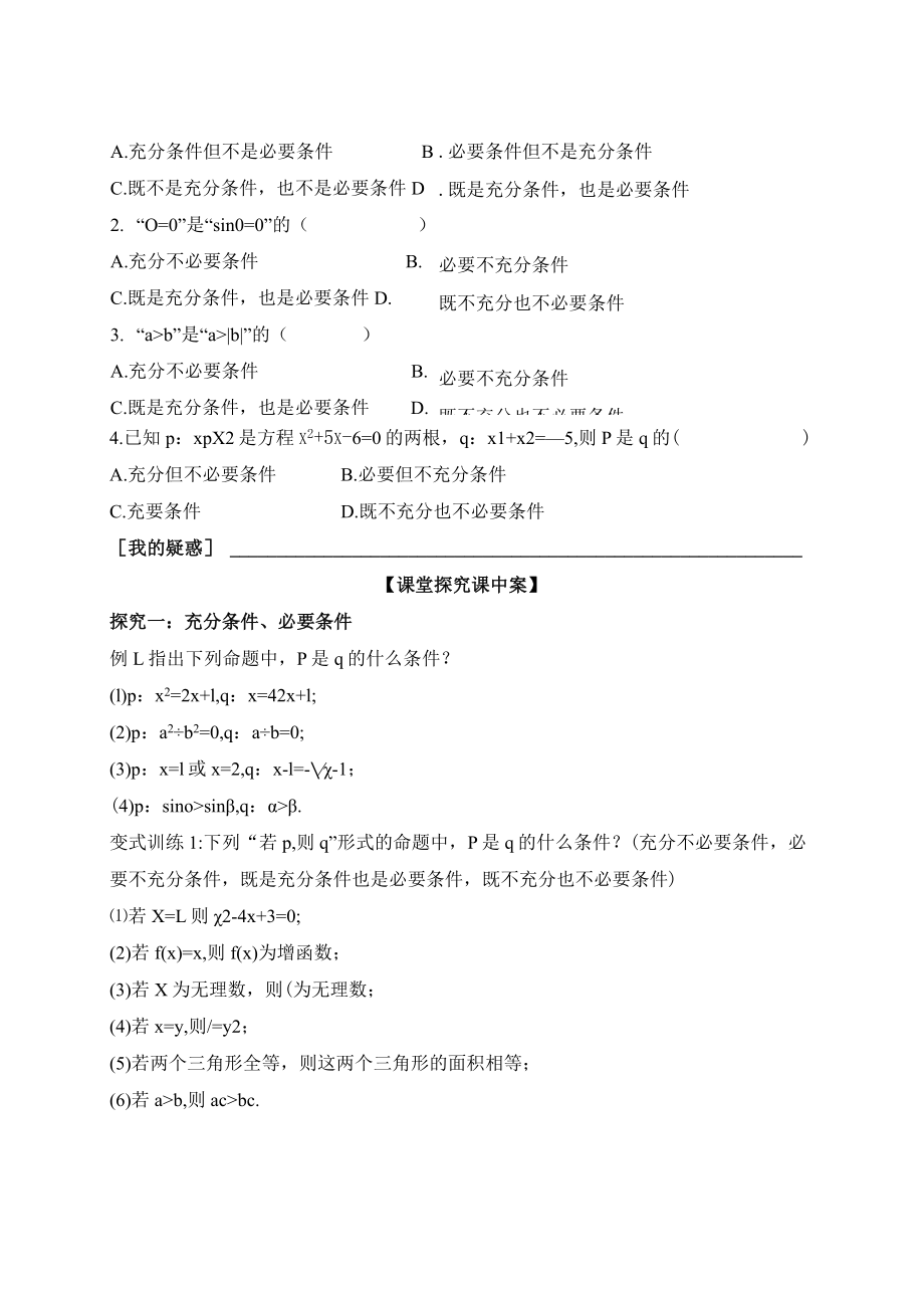 推出与充分条件必要条件 教学设计.docx_第2页