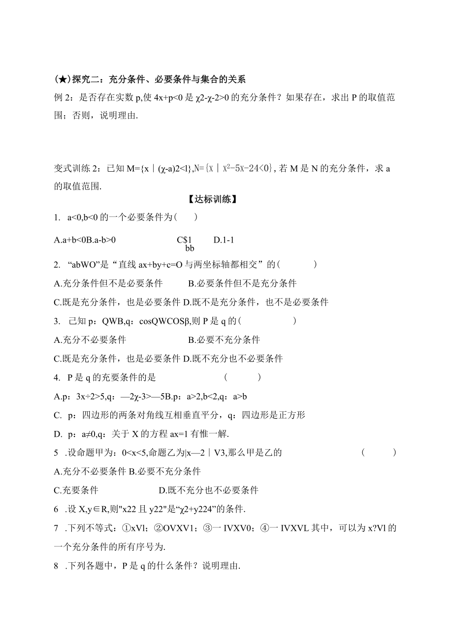 推出与充分条件必要条件 教学设计.docx_第3页