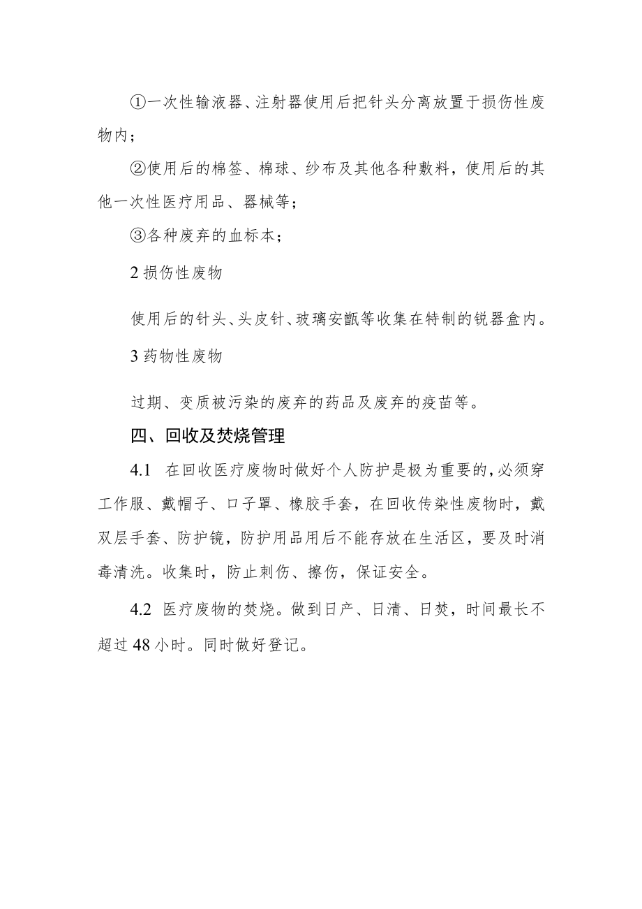 诊所医疗废物污水处理方案.docx_第2页