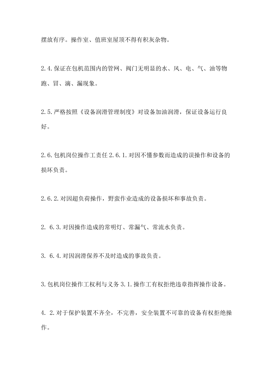 设备管理制度设备包机管理制度.docx_第2页