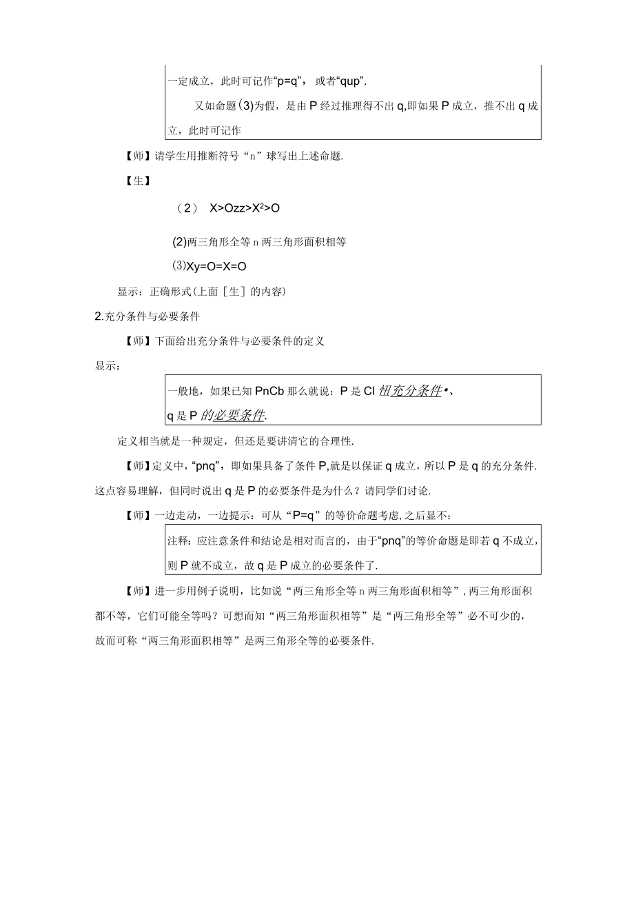 推出与充分条件必要条件教学设计.docx_第2页