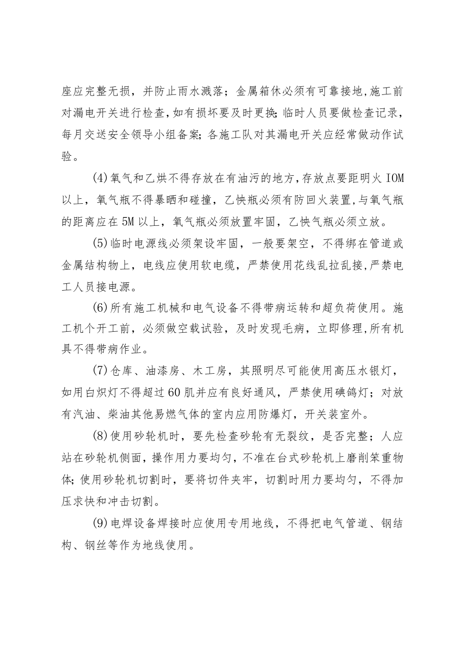 安全文明施工工作方案.docx_第2页