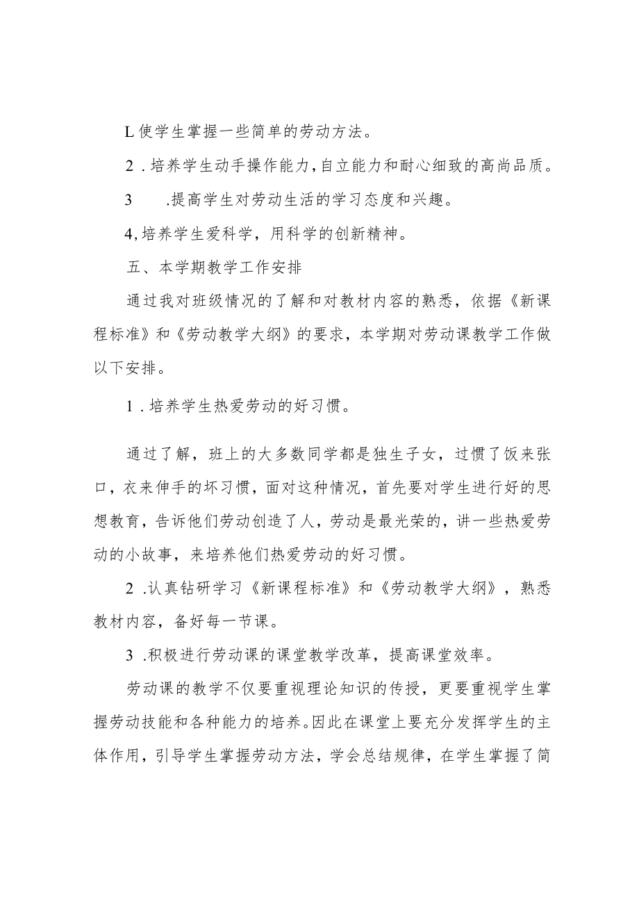 三年级劳动课教学计划.docx_第2页