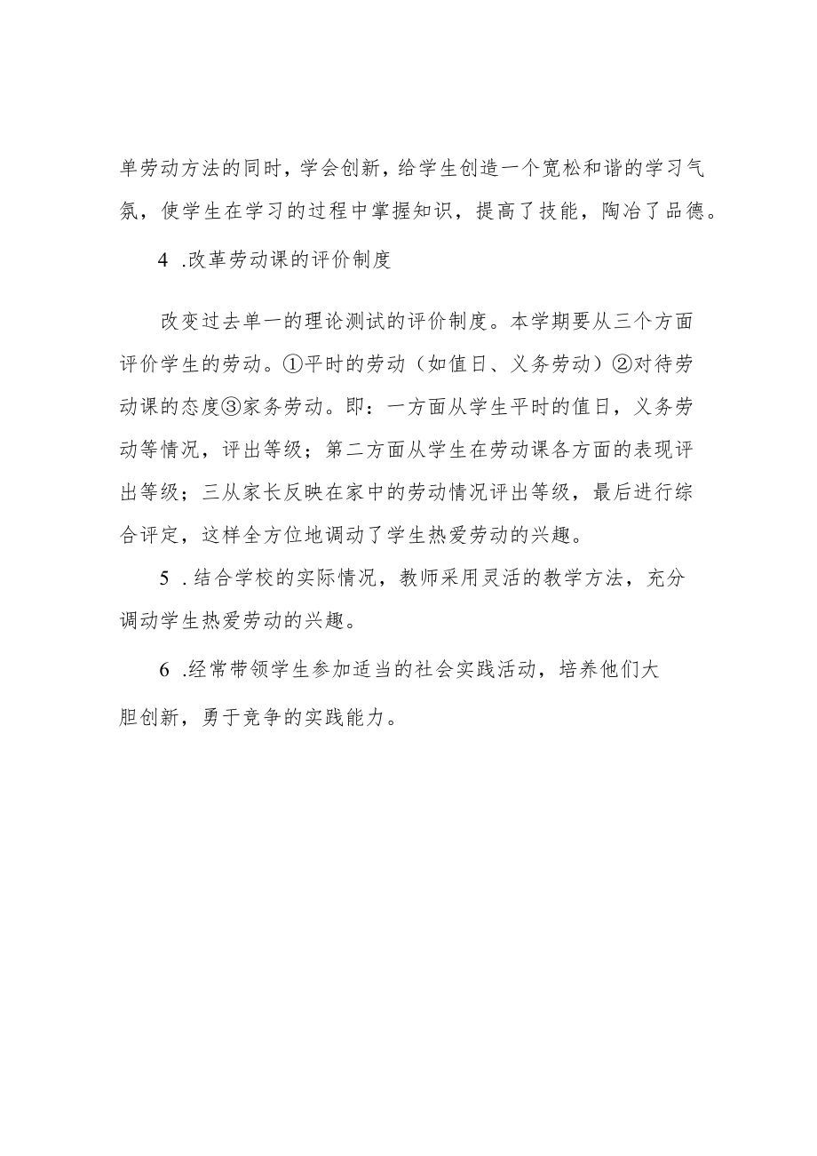 三年级劳动课教学计划.docx_第3页