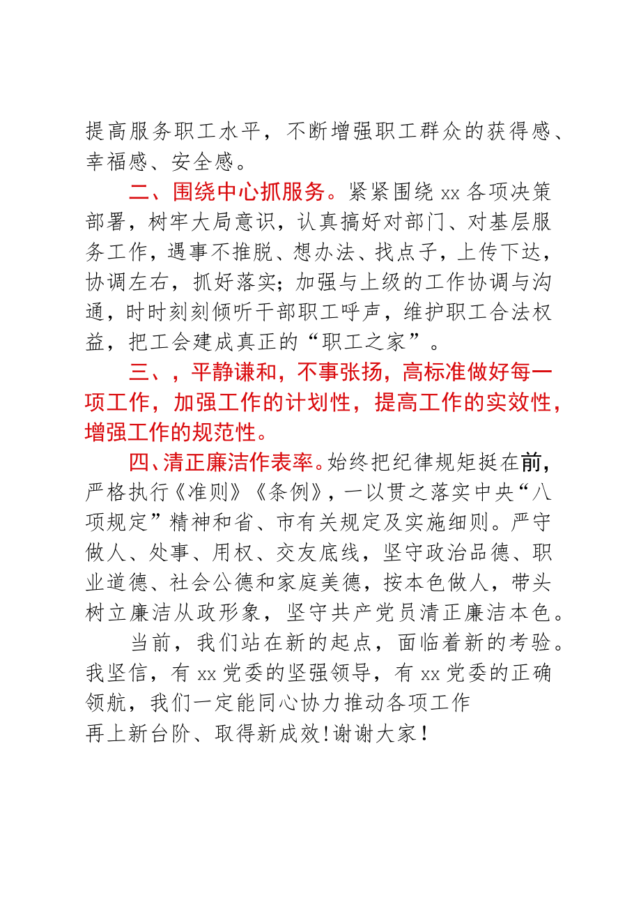 工会主席2023年任职表态发言.docx_第2页