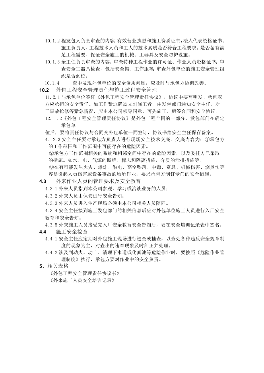 外包工程项目和外来人员安全管理制度.docx_第2页