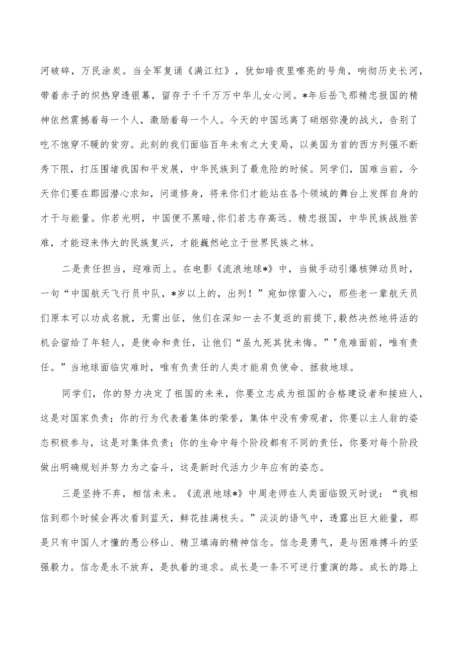 2023年中学开学典礼校长讲稿.docx_第2页