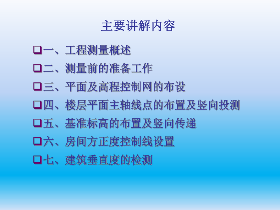 建筑工程施工测量.ppt_第2页