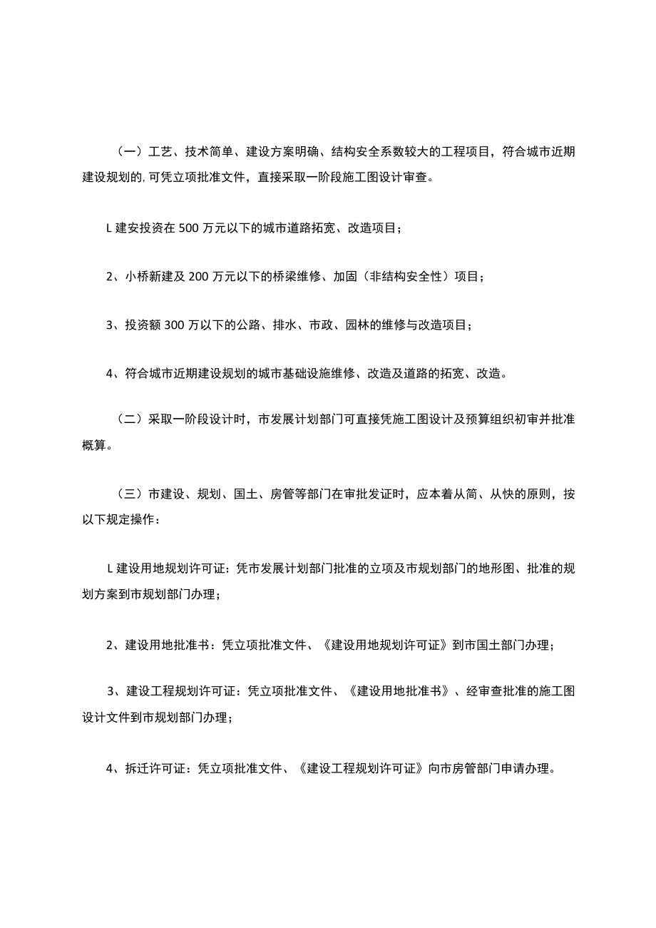 南昌市重大重点城市建设项目管理实施细则(洪府发[24]3号).docx_第2页