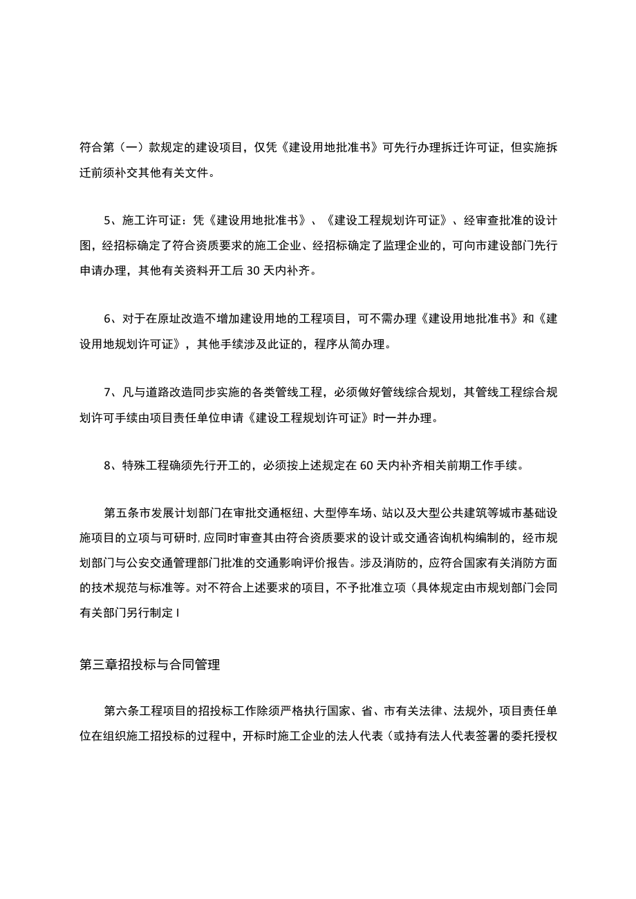 南昌市重大重点城市建设项目管理实施细则(洪府发[24]3号).docx_第3页