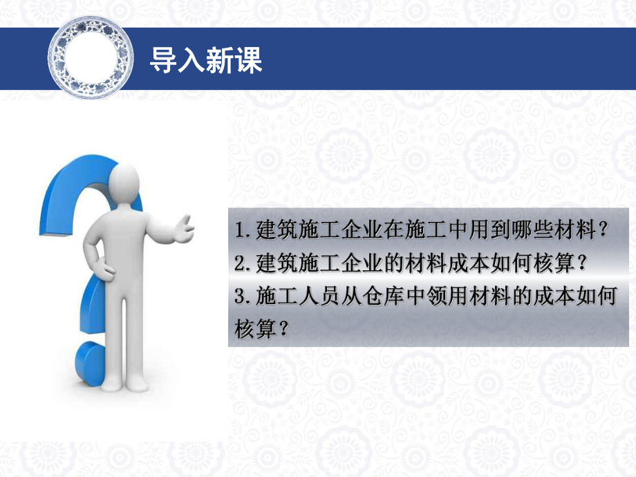 建筑施工企业材料的管理.ppt_第1页