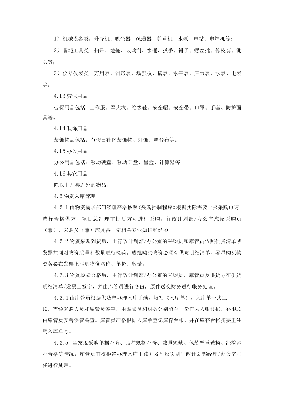 库房管理规定.docx_第2页