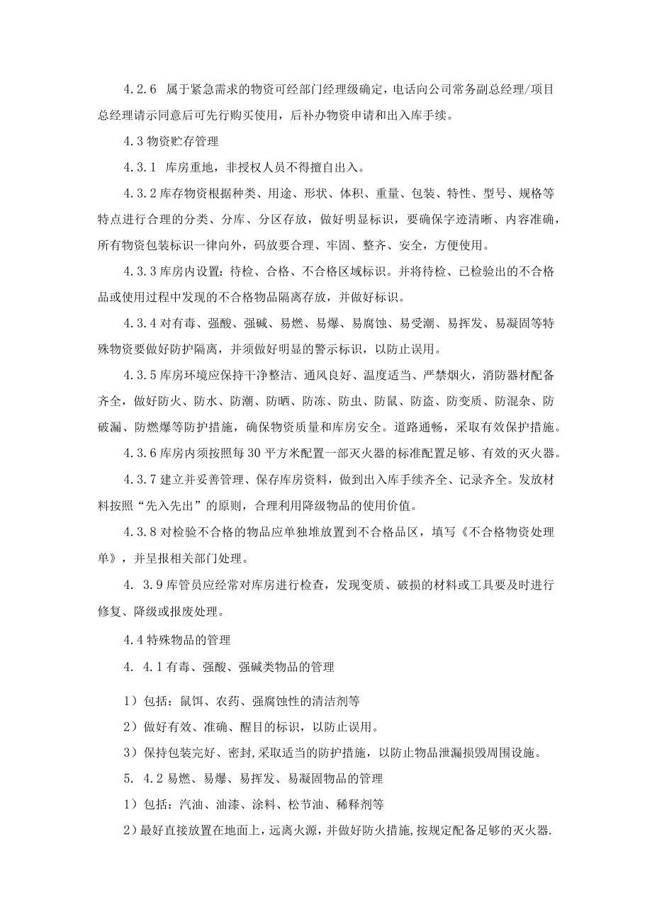 库房管理规定.docx_第3页