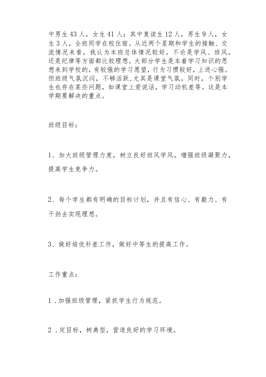 初三班主任工作计划三篇范本.docx_第2页