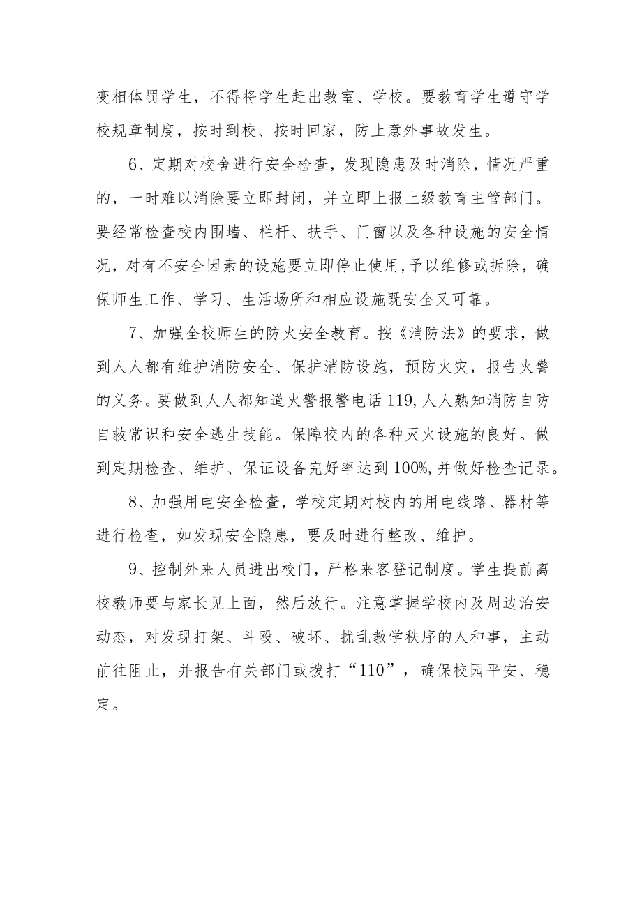 中心学校安全工作责任制度.docx_第2页