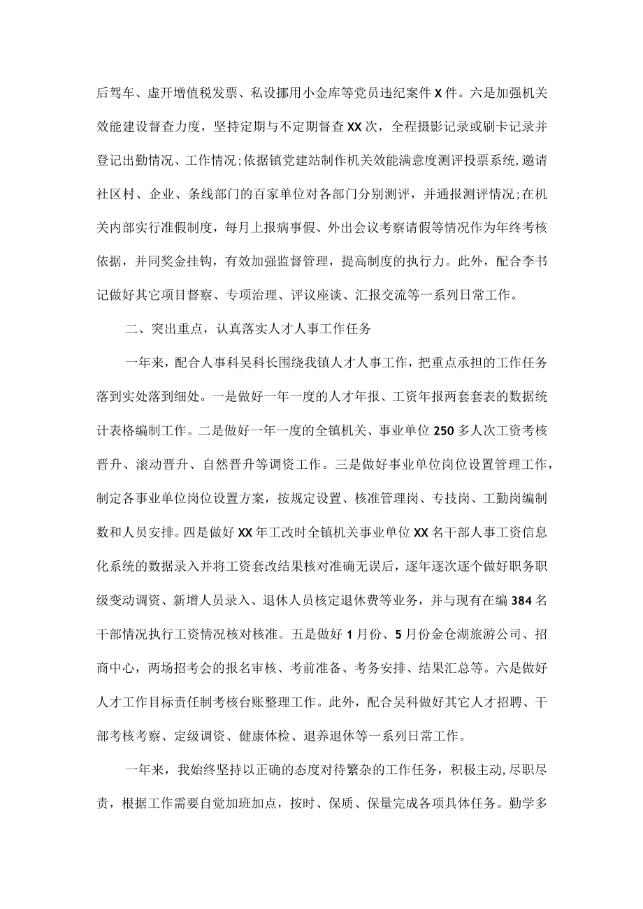 纪委书记述职述廉报告.docx_第2页