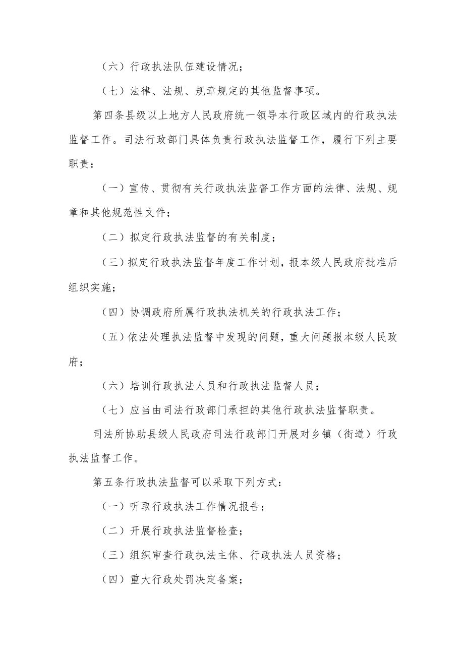 江苏省行政执法监督办法（2023年4月1日起施行）.docx_第2页