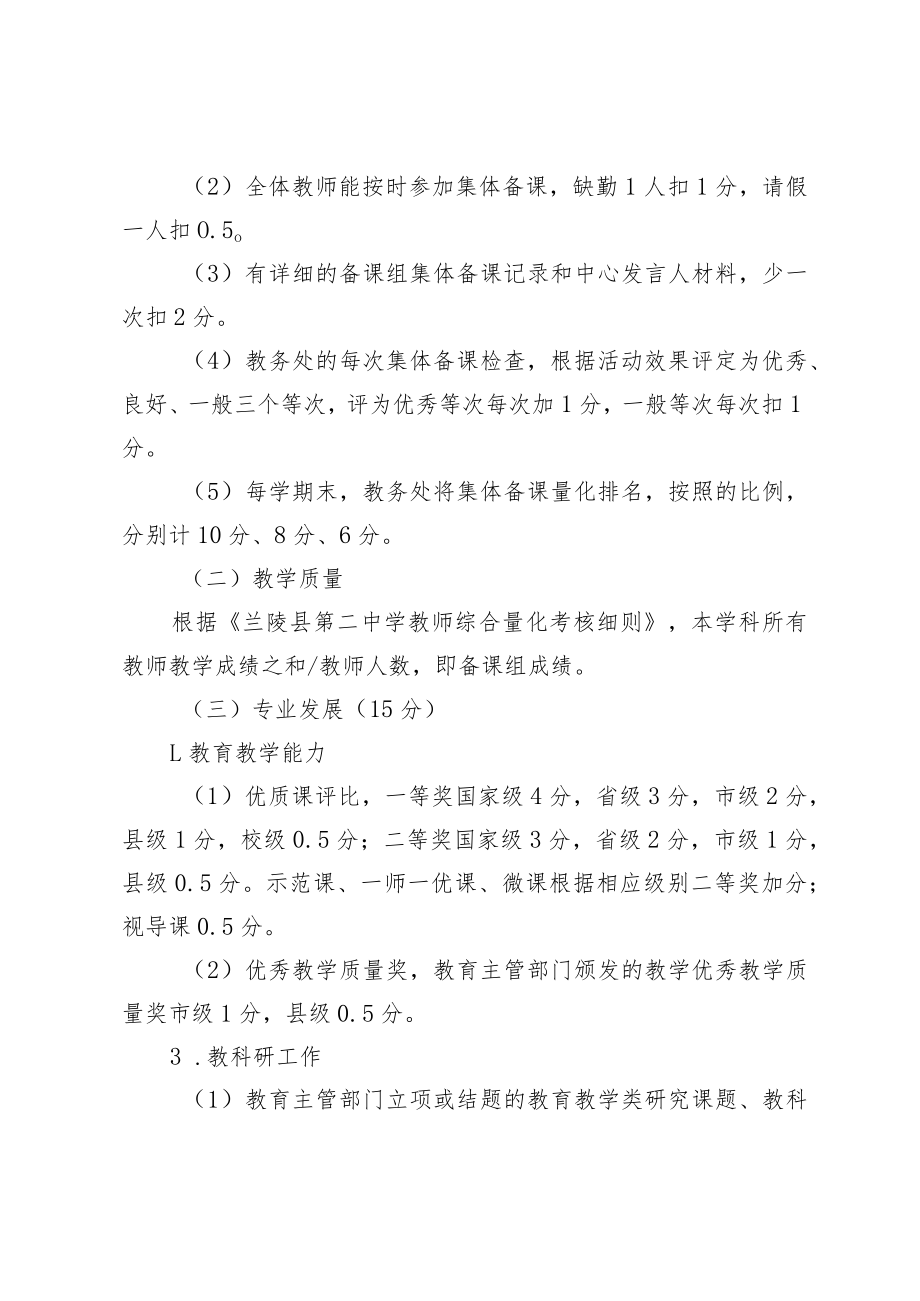 XX学校备课组、教研组量化考核管理办法.docx_第2页