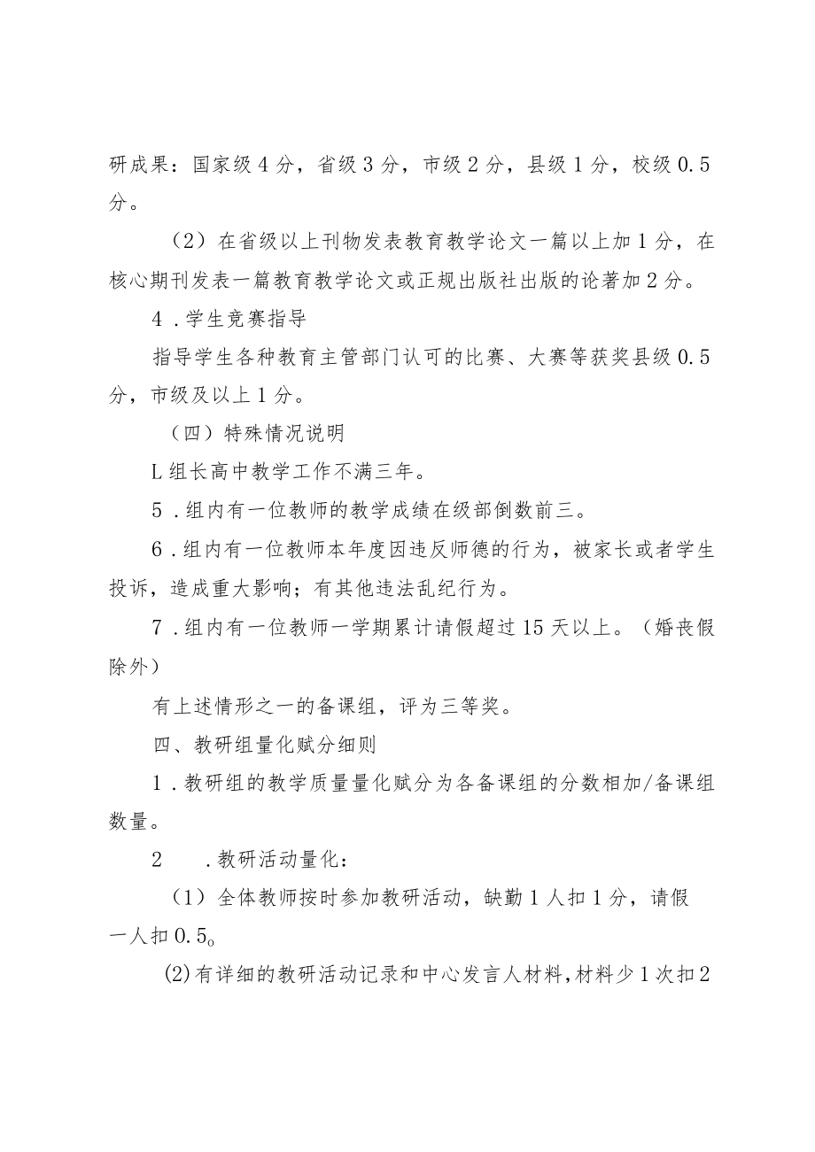 XX学校备课组、教研组量化考核管理办法.docx_第3页