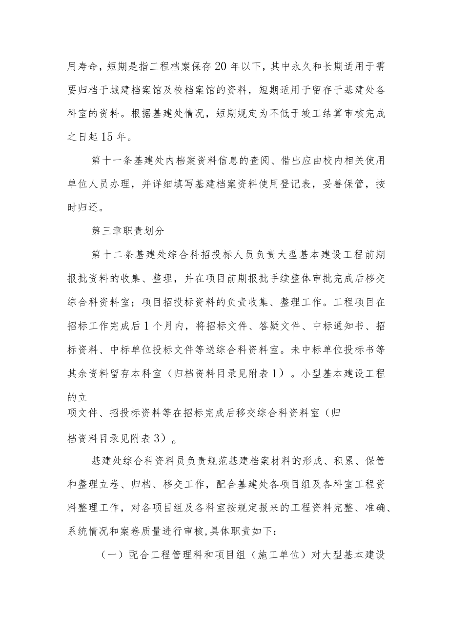 大学基本建设档案管理细则.docx_第3页