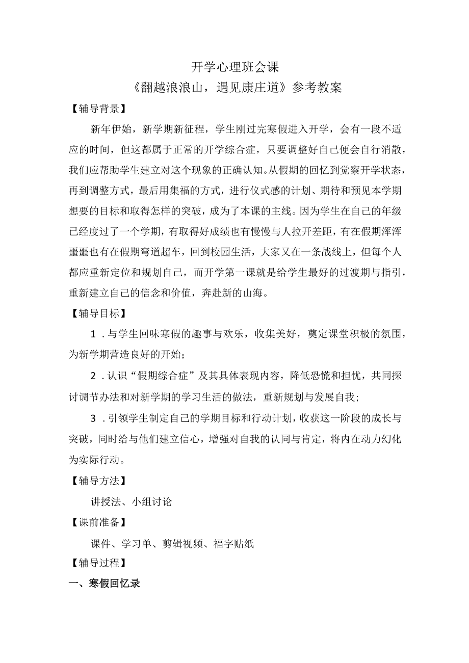 心理班会课参考教案.docx_第1页