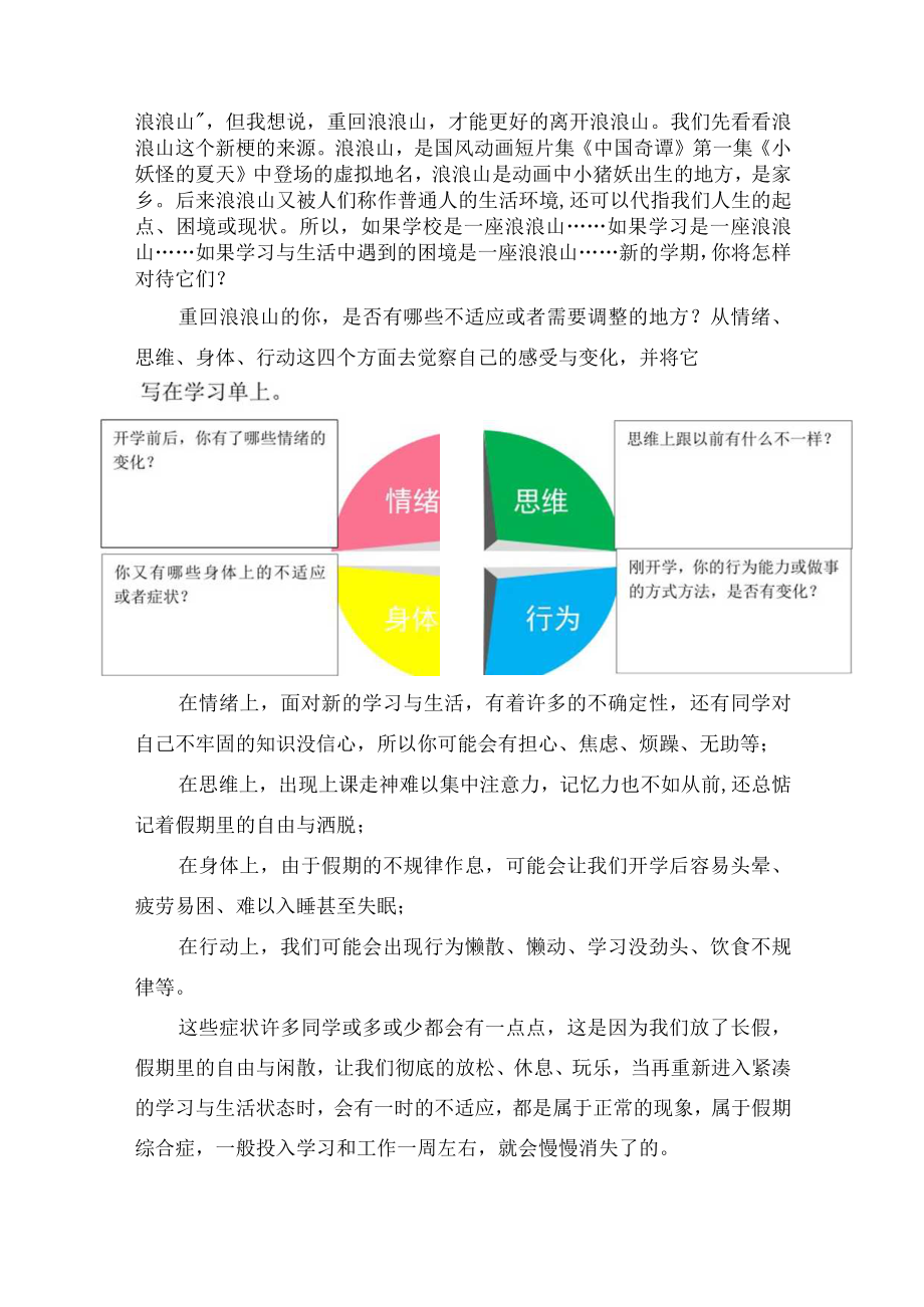 心理班会课参考教案.docx_第3页